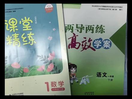 大家都领上了吗?#一年级两导两练 #新华书店