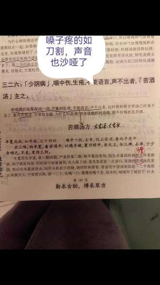 半夏苦酒汤真的是厉害10分钟就见效了,喝了两次就完全不痛了