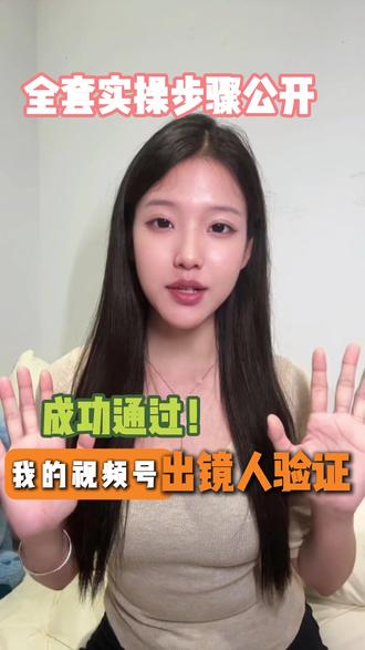 视频号弹出镜人身份验证怎么办?出镜人验证不通过怎么整改 #视频号 #视频号出镜人 #视频号出镜人 #视频号真人出镜验证 #视频号真人出镜