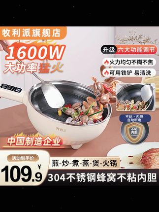 多功能家用炒菜蒸煮一体电炒锅 2 - 6 人适用不粘锅 #多功能电炒锅 #炒菜蒸煮一体锅 #家用电煮锅 #2 - 6 人适用电火锅 #不粘锅电炒锅