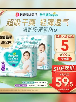 囤尿裤就要囤这样的,轻薄透气还能吸,好用还实惠~#帮宝适清新帮#纸尿裤#拉拉裤