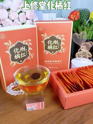 上修堂化州橘红 【20年化州老树橘红】精挑2-3cm老树陈年胎果片 56±5g/盒/30片 #化州橘红 #上修堂 #老树橘红 #好物推荐 #橘红片
