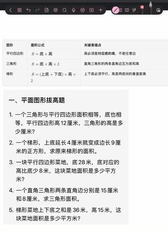 ‼️来啦~先给大家更新前两个部分的讲解视频
这期主要讲解平面图形计算和正方体计算题型,大家抽空带着孩子看一看,把知识点吃透,剩下内容咱们后续接着更新‼️#五年级数学