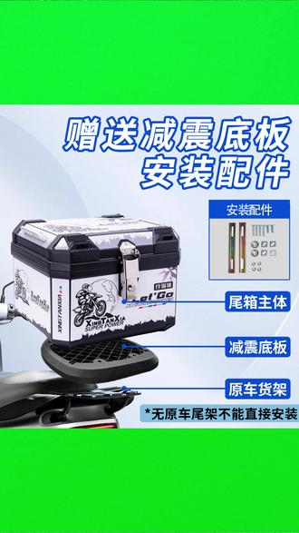 电动车后备箱57L摩托车尾箱雅迪台铃爱玛绿源通用外卖箱 #电动车配件 #外卖装备 #大容量尾箱 #摩托车储物 #骑行必备