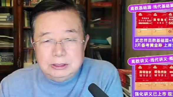 【武忠祥】660题基础阶段需要做完吗? #考研 #考研数学 #27考研 #考研数学武忠祥 #学习