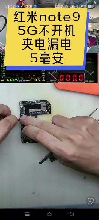 红米note9
5G
夹电漏电5毫安