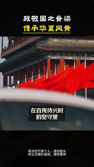 致敬国之脊梁,传承华夏风骨#人物 #国之脊梁 #国士无双 #爱国正能量