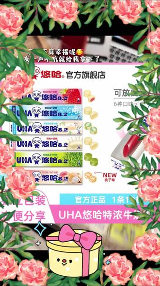 你也会给我买所有口味#悠哈特浓牛奶糖 的对吧!#悠哈一下甜蜜加倍 #国庆节