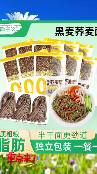 荞麦面0脂肪非油炸全麦粗粮挂面主食代餐速食面 #荞麦面代餐 #非油炸挂面 #全麦粗粮主食 #健身轻食速食 #0脂肪面条