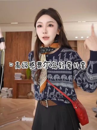 【奶霜】高级感费尓岛轻奢外套#毛衣开衫搭配