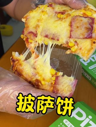 松松软软 奶香奶香的 巨好吃#披萨 #披萨饼