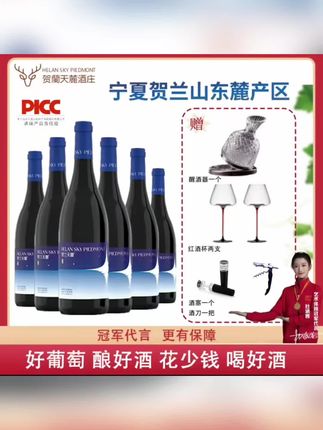 【宁夏贺兰山红酒】宁夏贺兰天麓酒庄园干红【赠品】与酒分开发【包邮】#宁夏红酒 #贺兰山东麓葡萄酒之都 #葡萄酒 #国产红酒 #红酒推荐