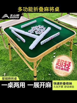 #dou上热门 #休闲娱乐 北山狼折叠麻将桌子铝合金露营旅行户外便携家用小号麻雀套装宿舍