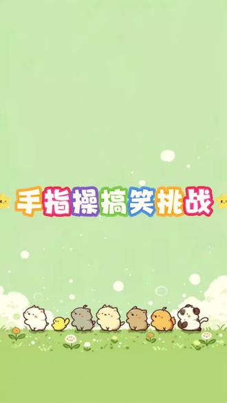 南北方用手比7居然不一样哦@南9_5月2日北京见 #南9#七彩阳光手指操#手指操#预防老年痴呆#手势舞