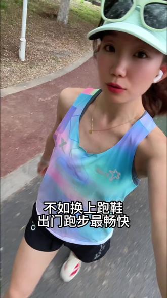 恋爱哪有跑步香#运动女孩 #跑步 #自律