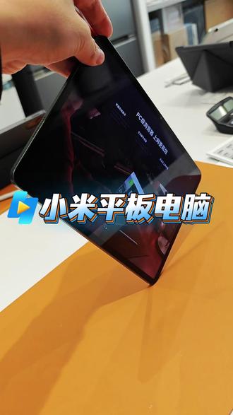小米平板电脑,现在优惠多多#小米平板电脑 #屯昌小米之家 #小米