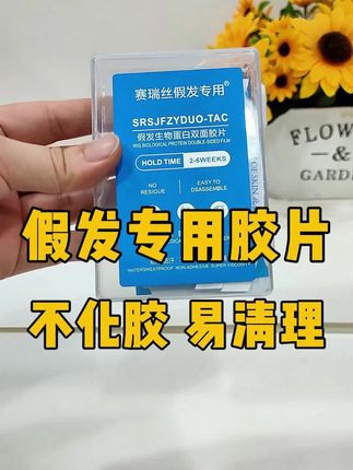 夏季假发胶片推荐, 不化胶防水防汗, 隐形无痕升级加粘, 假 夏季假发胶片推荐, 不化胶防水防汗, 隐形无痕升级加粘, 假发胶贴#假发专用胶片 #假发专用生物蛋白双面胶 #假发专用双面胶 #假发专用胶 #假发双面胶