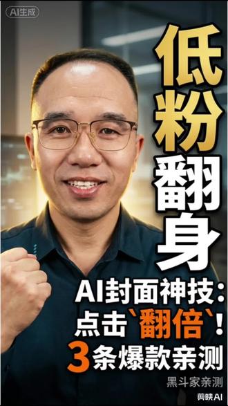 手机版即梦出镜拍AI教学视频,低粉也能爆!3个实操步骤直接抄,看完就能用~ 有用点赞关注,教你更多手机出镜技巧!AI辅助创作#Openclaw #AI自动化 #AI提效
