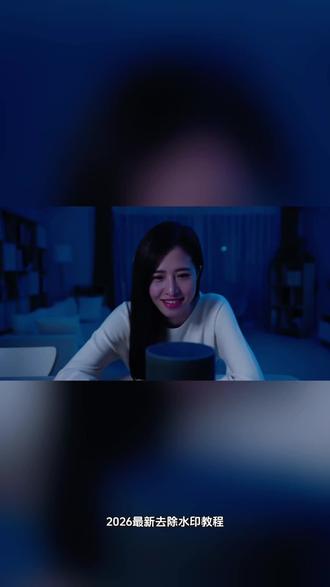 2026 最新去除水印教程,AI 智能去除更干净,复杂水印也能轻松处理