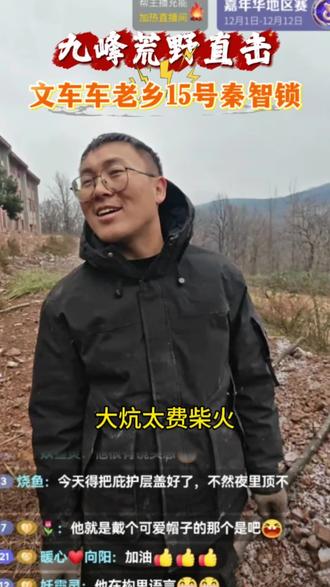 文车车老乡盘大炕,秦人勇闯九峰山!@九峰荒野训练营 @荒野文车车 #荒野繁队#66号特种兵#荒野 #荒野建造 #荒野求生