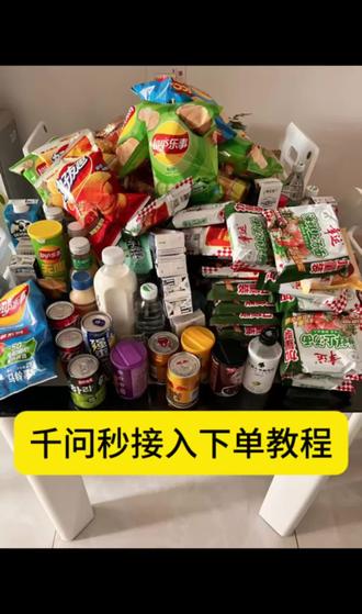 千问下不了单怎么办 千问秒介入下单教程来啦#千问#免单#薅羊毛#春节活动#大数据推荐给有需要的人