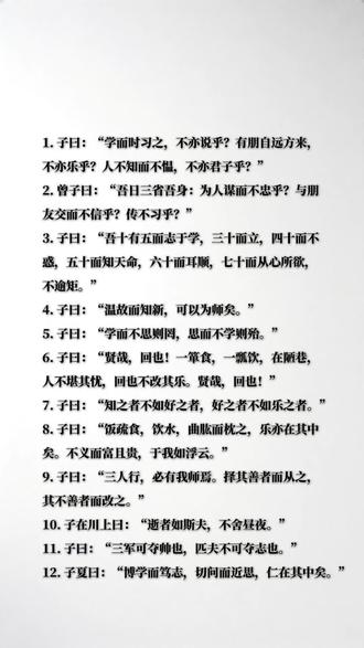 #初中升高中必背古诗词 七年级上册《论语十二章》