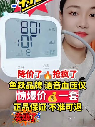#鱼跃血压计 #血压计 #测血压 #中老年人必备 有了它在家一大家子随时一键测量,再也不需要出门排队测量啦