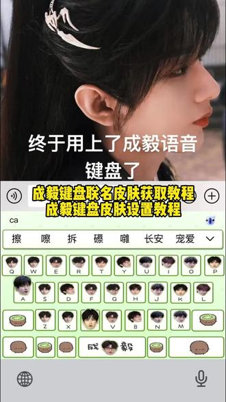 成毅键盘皮肤怎么的设置教程来了,成毅输入法怎么设置,成毅键盘,成毅键盘皮肤怎么弄的,成毅键盘输入法设置教程,成毅键盘皮肤输入法,成毅联名键盘#讯飞输入法成毅键盘推荐 ,成毅键盘皮肤怎么设置,成毅联名键盘 ,讯飞输入法成毅键盘推荐#成毅键盘 #成毅键盘皮肤怎么设置 #成毅键盘皮肤 #即梦ai 成毅联名键盘,成毅手机键盘皮肤怎么弄,成毅手机键盘皮肤怎么弄搜什么,成毅键盘底图怎么设置,成毅键盘皮肤在哪里可以得到,成毅键盘皮肤,成毅键盘皮肤讯飞,成毅简约键盘皮肤教程,成毅手机键盘,成毅苹果手机键盘皮肤怎么弄,成毅键盘底图怎么设置,成毅手机键盘皮肤怎么弄,成毅键盘皮肤怎么设置,成毅输入法怎么设置,成毅简约键盘皮肤教程,成毅键盘皮肤在哪里可以得到,成毅键盘输入法皮肤,成毅手机键盘皮肤怎么弄,成毅联名键盘,成毅键盘皮肤怎么设,成毅键盘皮肤,成毅,成毅联名键盘图片,成毅联名键盘怎么让成毅说话,成毅键盘底图,成毅键盘底图怎么设置,成毅手机键盘皮肤怎么弄,成毅联名键盘,成毅键盘怎么弄,成毅键盘皮肤怎么设置,成毅键盘底图,成毅键盘皮肤,成毅数据站怎么加到键盘,成毅键盘,怎么把成毅数据站添加到键盘上,成毅联名键盘,成毅键盘底图怎么设置,成毅手机键盘皮肤怎么弄,成毅键盘背景图,成毅键盘怎么弄,成毅粉丝键盘获取方法,讯飞输入法成毅键盘推荐,成毅键盘壁纸,成毅输入法怎么设置,成毅键盘,成毅联名键盘,成毅键盘底图怎么设置,成毅联名键盘数字在哪,成毅键盘怎么弄,成毅联名键盘,成毅键盘皮肤,秦霄贤联名键盘,成毅输入法怎么设置,成毅键盘皮肤怎么设置,讯飞输入法成毅键盘推荐,成毅键盘怎么弄,成毅键盘底图怎么设置,成毅手机键盘皮肤怎么弄,成毅键盘怎么弄,成毅联名键盘,成毅键盘皮肤,成毅键盘皮肤怎么设置,成毅键盘底图,成毅键盘怎么做,成毅键盘,,