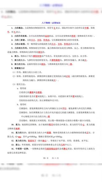 2026年八年级下册物理通用必备知识点公式简答题共15页 #八年级 #八年级物理 #八年级下册物理 #八年级物理知识点总结 #八年级物理期末复习