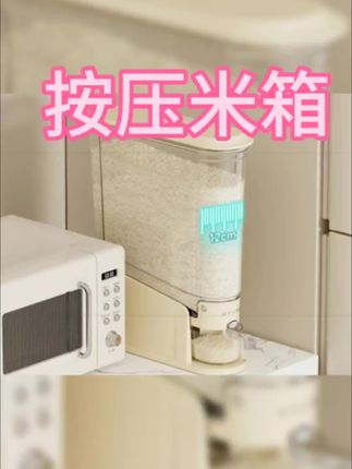 #按压米箱 摩登主妇米桶家用2025新款防虫防潮密封大米储存容器按压米缸米箱#好物推荐🔥 #非常方便实用 #强烈推荐 #家庭必备