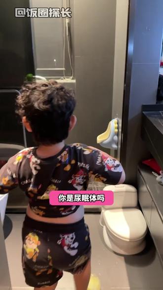 尿眠体:睡前必须上厕所的 "体质" #尿眠体