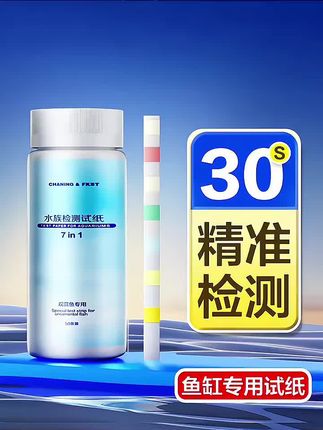 鱼缸水质检测纸水族酸碱性监测硬度余氯亚硝酸盐七合一ph测试纸#鱼缸水质检测纸 #水质检测纸 #鱼缸测试纸. #水族用品 #水族测试纸