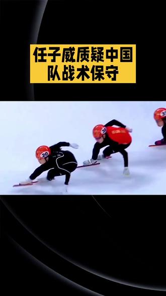 #体育精神 #运动快乐#米兰冬奥会