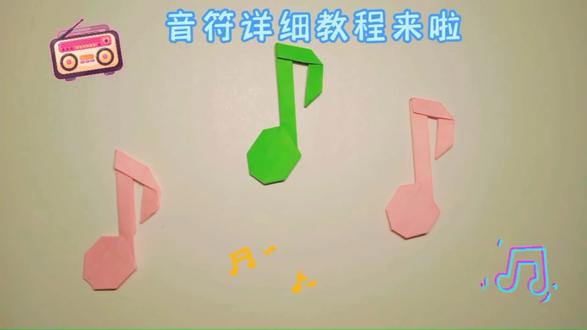 简单可爱的小音符🎶我看1遍就学会了,你呢?#折纸 #手工 #传统文化 #手工diy