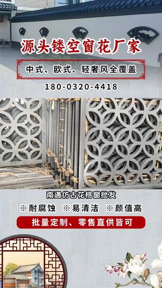 南通仿古花格窗批发,源头厂家直供,新中式花园围墙,水泥装饰窗花,镂空砖雕花样式多样,按需定制。中式镂空窗花,传统艺术瑰宝。今天带大家了解其制作流程。先选好纸张,精心设计图案,用刻刀沿线条细心雕刻,每一刀都饱含匠心。镂空部分展现独特韵味,成品古雅精致。 #镂空窗花砖雕批发厂 #中式镂空窗花 #围墙仿古窗花厂家供应 #仿古花窗定做 #青石镂空窗报价