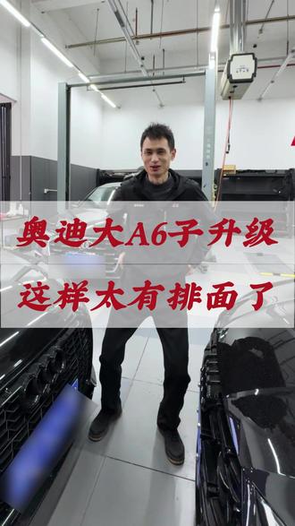 大A6子这样升级真的太有面儿了!#A6 #奥迪 #中控氛围灯 #喇叭盖板氛围灯 #奥迪升级
