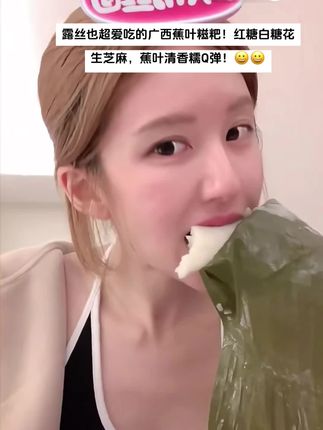 老糯叽叽老喷香咯,蕉叶的清香和糯米完美融合呀!#蕉叶糍粑 #甜浆粑 #赵露思直播 #广西蕉叶糍粑 #赵露思同款
