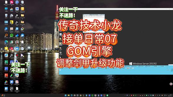 开服不踩坑,传奇技术小龙接单日常07,修改剑甲升级功能 #热血传奇#传奇gom引擎#传奇技术#传奇翎风引擎#传奇996盒子