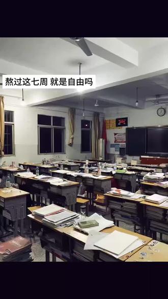 #高三 熬过这45天就是自由吗