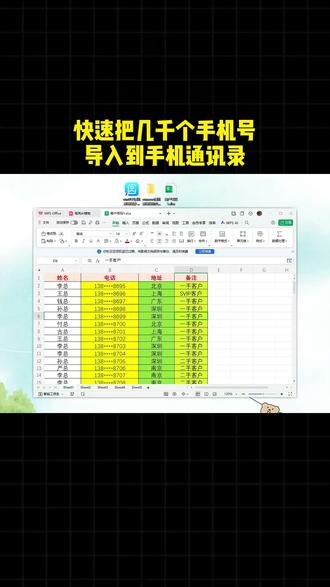 如何快速把几千个电话号导入到手机通讯录#excel表格导入通讯录 #vcf文件生成器 #批量导入通讯录 #vcard #办公技巧