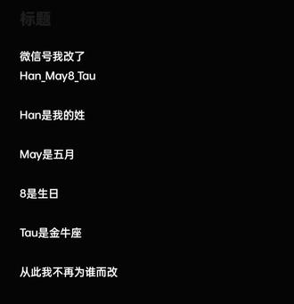 从此再也不为谁改#金牛座 #微信号