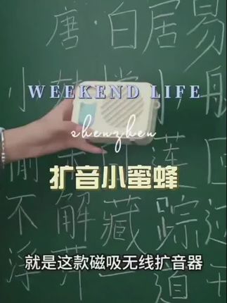 小蜜蜂扩音器无线领夹麦小巧大功率不伤嗓防啸叫长续航#小蜜蜂扩音器 #小蜜蜂扩音器教师 #扩音器 #无线领夹麦克风 #无线领夹麦 @DOU+小助手