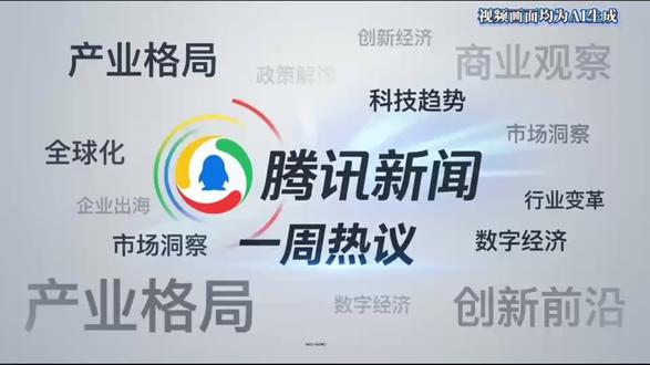 高位入场光模块的新股民们,“楼”塌了?
开源、降价,大模型真的还能赚到钱吗?
两大巨头“翻车”,谁放出了失控的AI智能体?
“双一流”高职比民办三本更有性价比?
一分钟了解一周热点资讯,腾讯新闻派 《#一周热议 》来啦!
#光模块 #大模型开源 #AI智能体失控 #民办本科招生遇冷