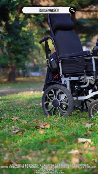 凤凰#凤凰 电动#电动车 轮椅###轮椅 #电动轮椅 #凤凰电动轮椅