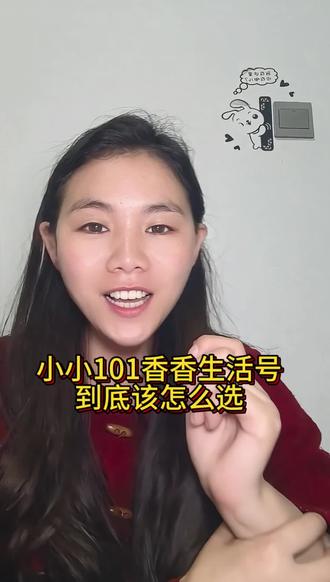 这两家女装宝藏该怎么选,可以做对比吗?#小小101 #香香生活号 #抖音女装 #香香生活号直播间 #小小101直播间