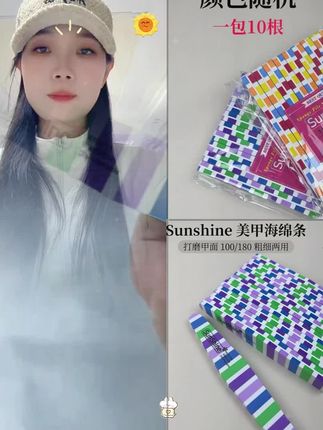 还没有囤海绵搓条的宝宝赶紧囤,这是Sunshine海绵搓条,便宜又耐用,重点是可以水洗哦#美甲工具必备 #海绵搓条#美甲好物分享 #美甲修型 #热门