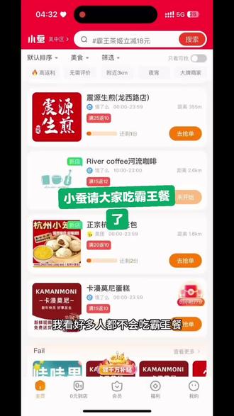 小蚕霸王餐 外卖返现教程 #霸王餐不给钱系列 #一起薅羊毛 #活动真实有效