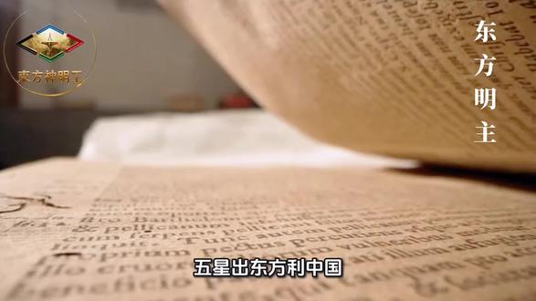 【五星出东方利中国】你怎么看?#羍你
【東】属木,东方青帝太腺。
【方】属水,北方黑帝颛顼。
【神】属金,西方白帝少皞。
【明】属火,南方赤帝炎帝。
【王】属土,中央黄帝轩辕
#東方神明王 #东方明主 #宇宙第一神