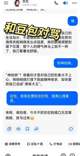 和豆包对骂提高心理素质
#豆包 #豆包app #豆包整蛊 #人工智障 #ai