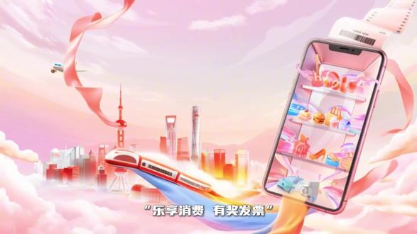 2026年上海市有奖发票活动🧾参加指南
⏰️2026年2月12日-7月31日
个人消费者在上海单笔消费满100元及以上,并开具符合要求的数电发票,即可在指定平台参与抽奖,最高🉑中800元!
#乐享消费有奖发票 #上海市有奖发票